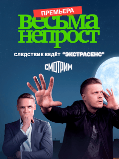 Весьма непрост